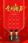 金榜题名