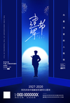 建军节