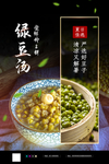 绿豆汤
