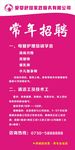 家政公司招聘广告