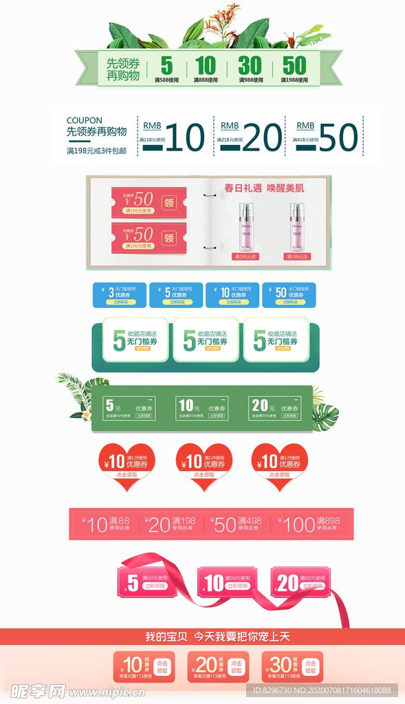 淘宝促销优惠券图片