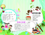 学习园地