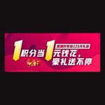 1积分当1元钱