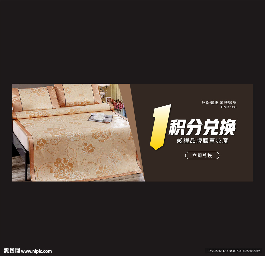 凉席轮播图