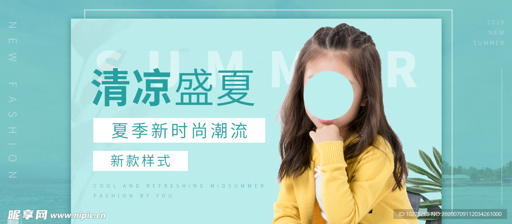 淘宝夏日精选时尚童装