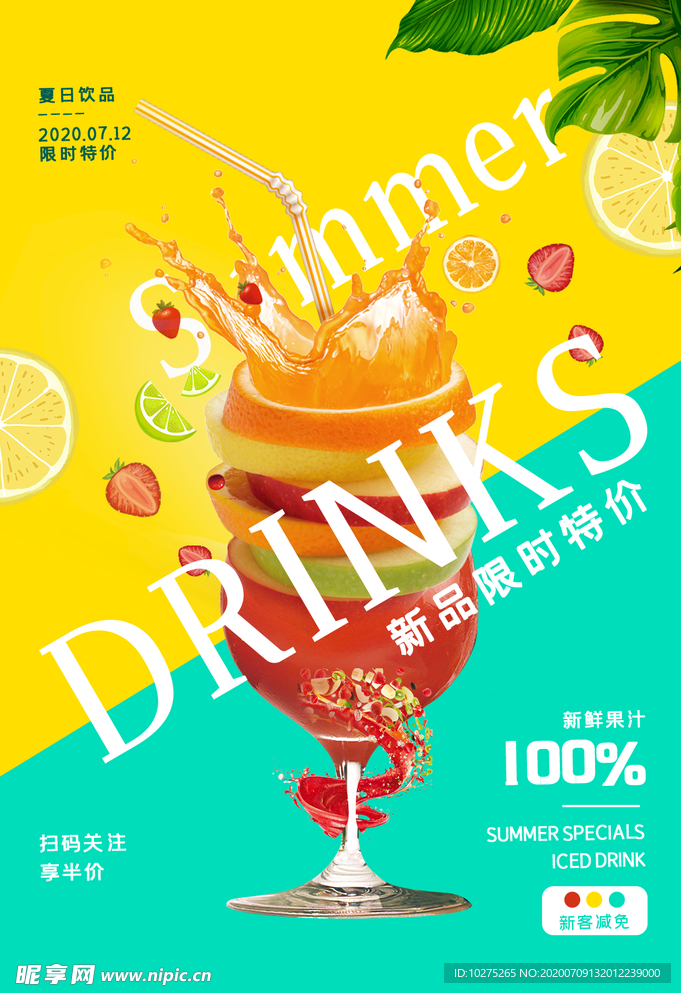 夏日饮品创意海报设计