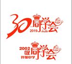 30周年同学会