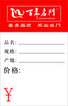 百年名门标签