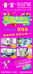 杰克丹尼儿童家具展架活动海报