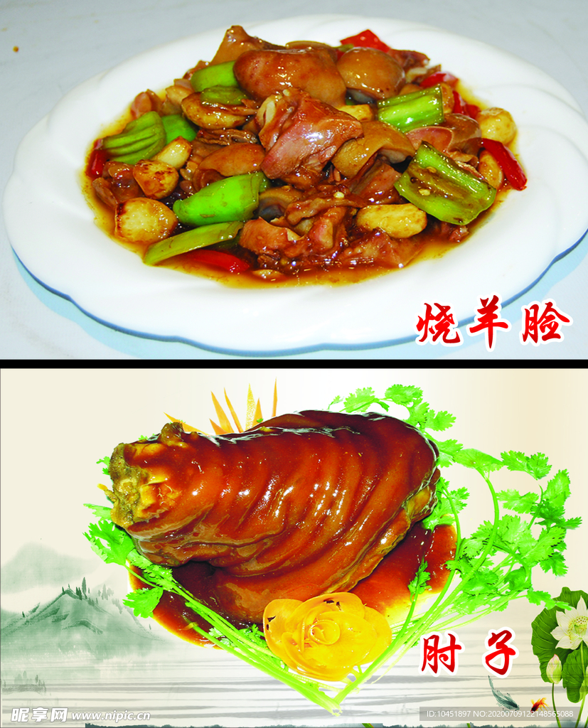 烧羊脸  卤肘子 灯箱海报