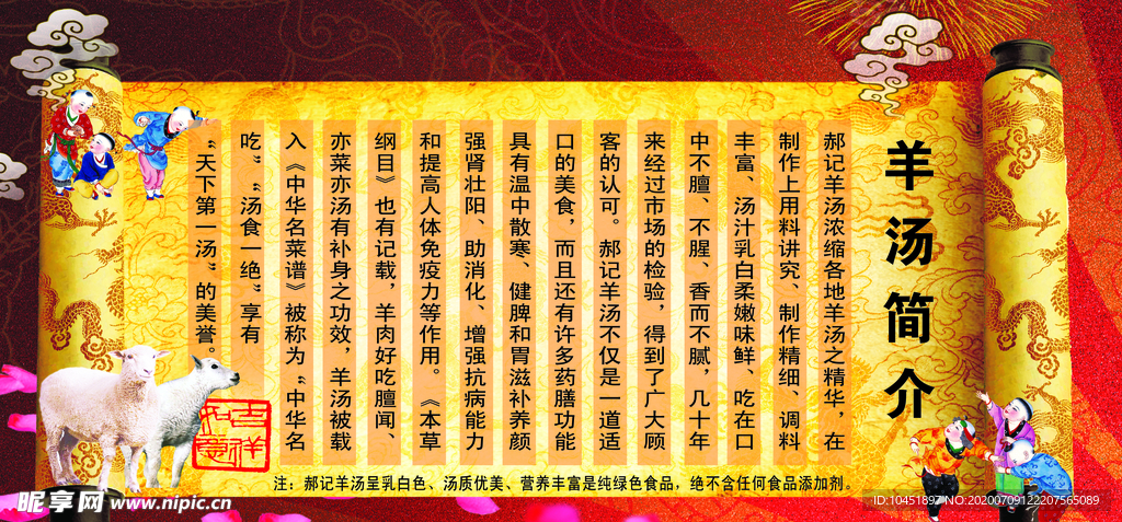 羊汤简介
