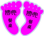 脚丫脚印地贴