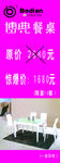 博典餐桌展架海报