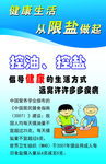 控油控盐限盐
