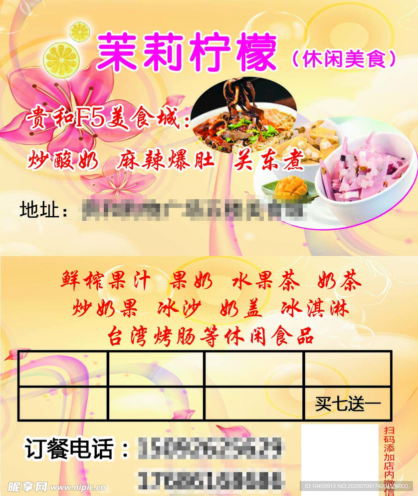 茉莉柠檬名片代金券