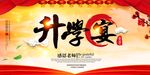 升学宴