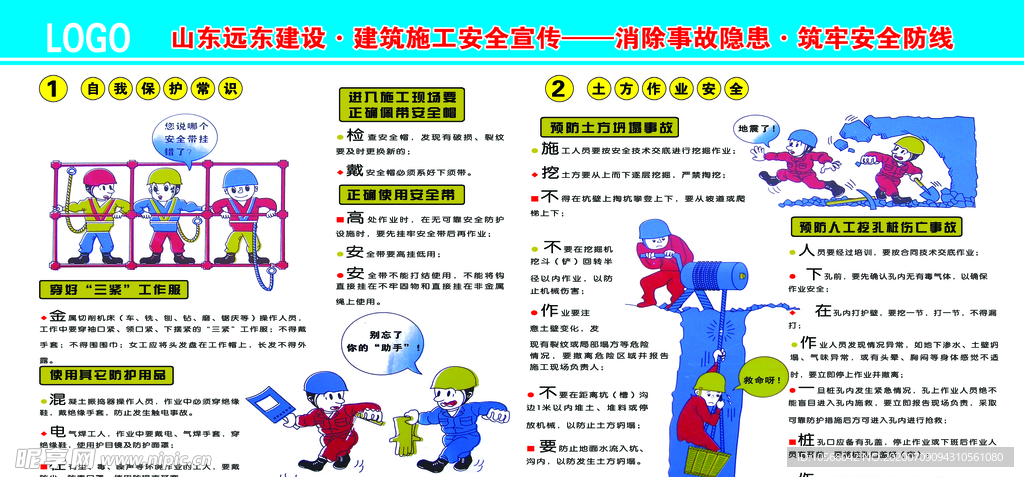 建筑安全挂图