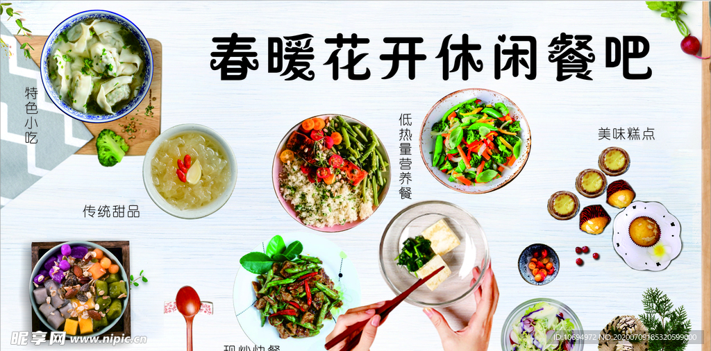 美食餐吧