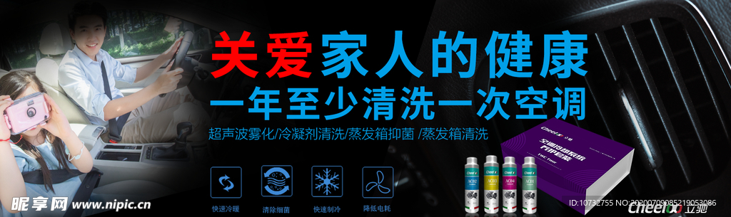 空调清洗banner