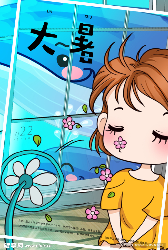 大暑插画海报