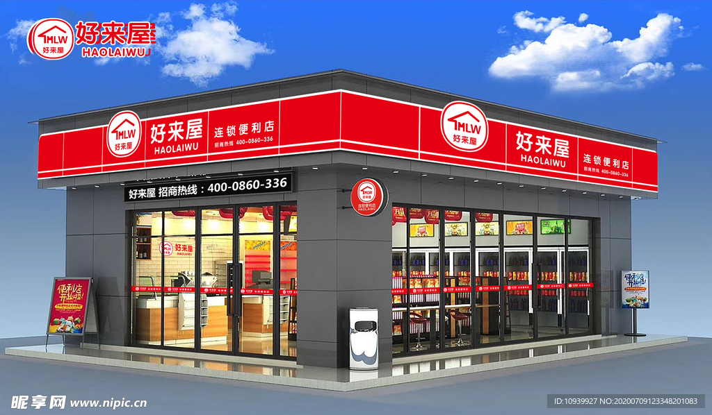 好来屋
