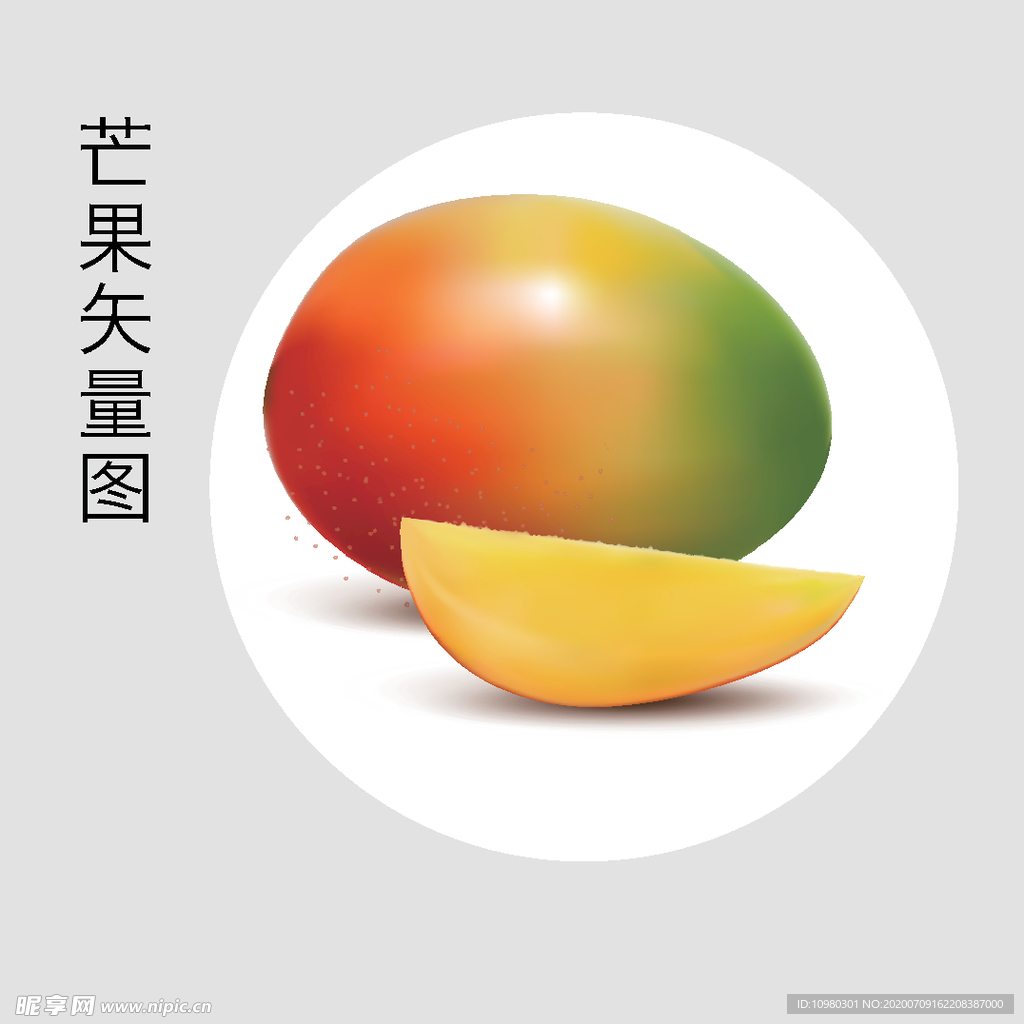 手绘芒果