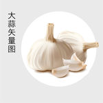 大蒜