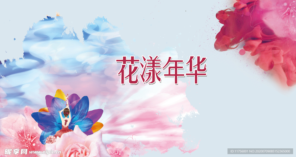 时尚清新花背景