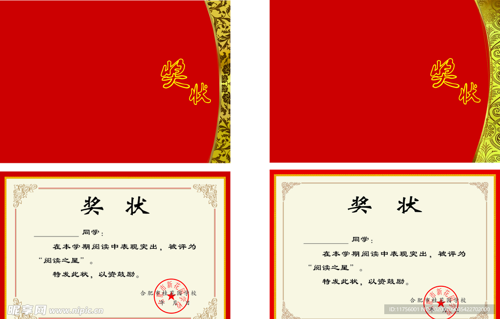 奖状模板