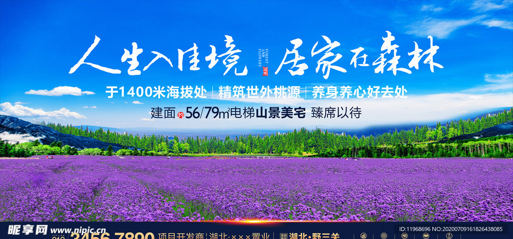 紫色花海房地产海报