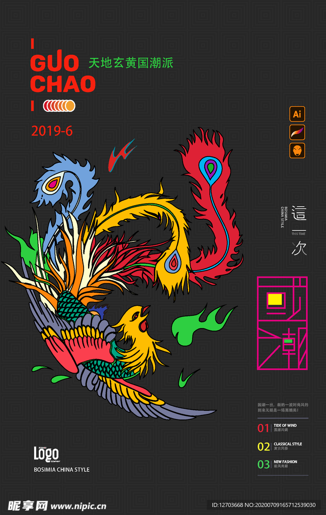 国潮