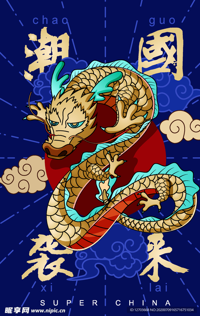 国潮