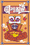 国潮