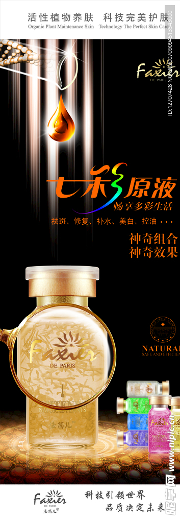 化妆品展架