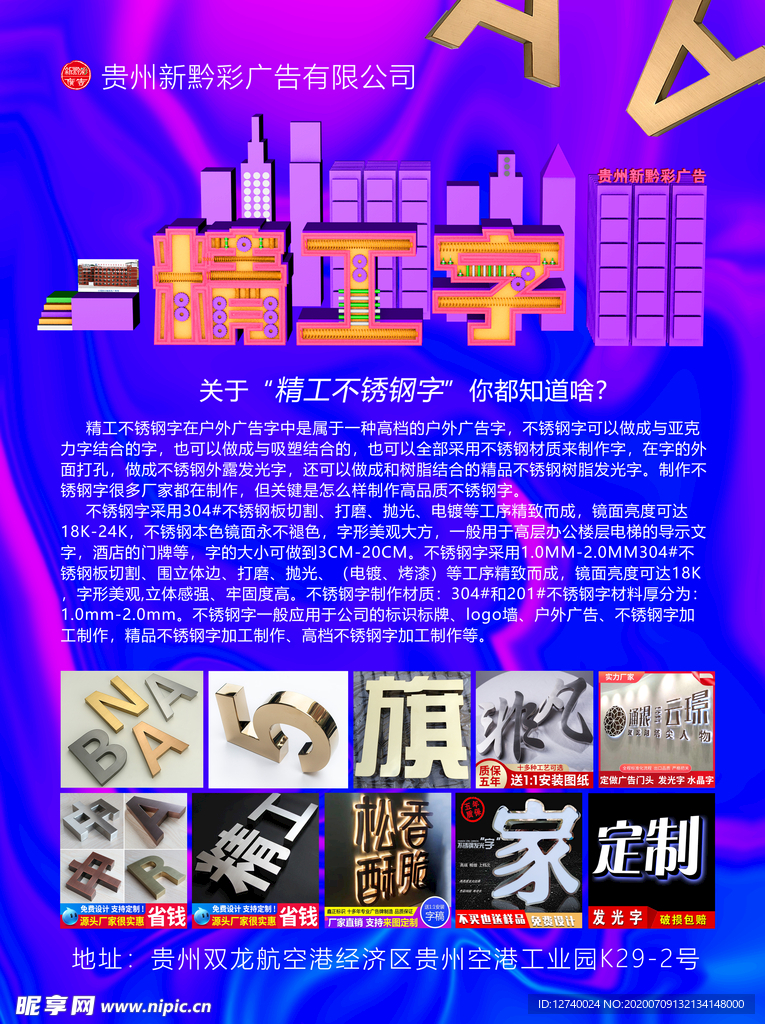 精工字海报