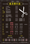理发店价目表