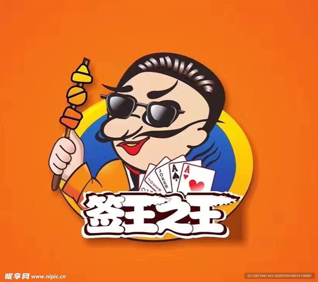 签王之王
