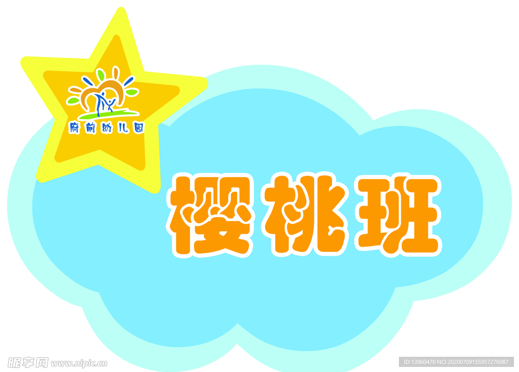 樱桃班墙画