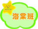 海棠板墙画