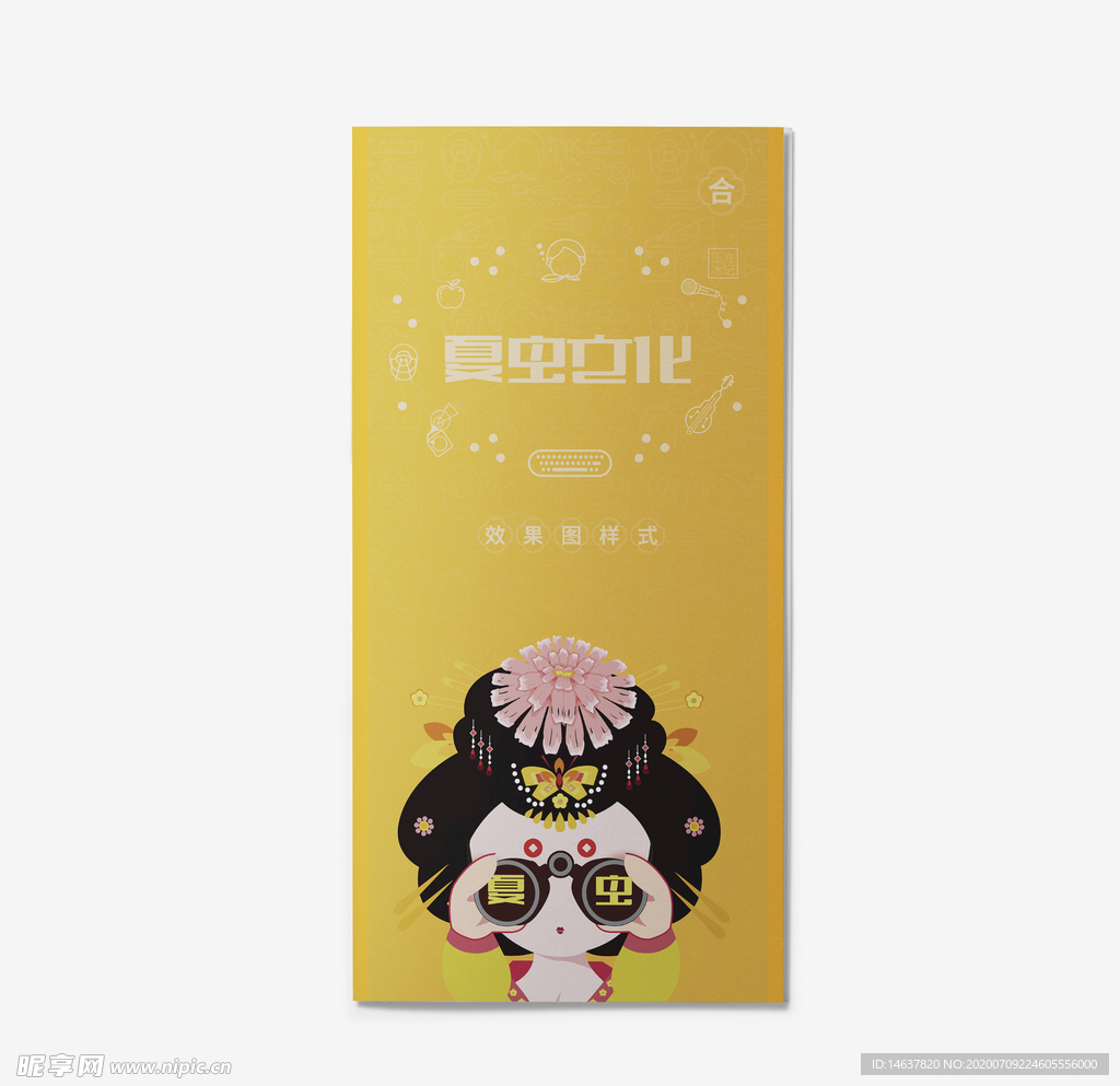 折页展示样机