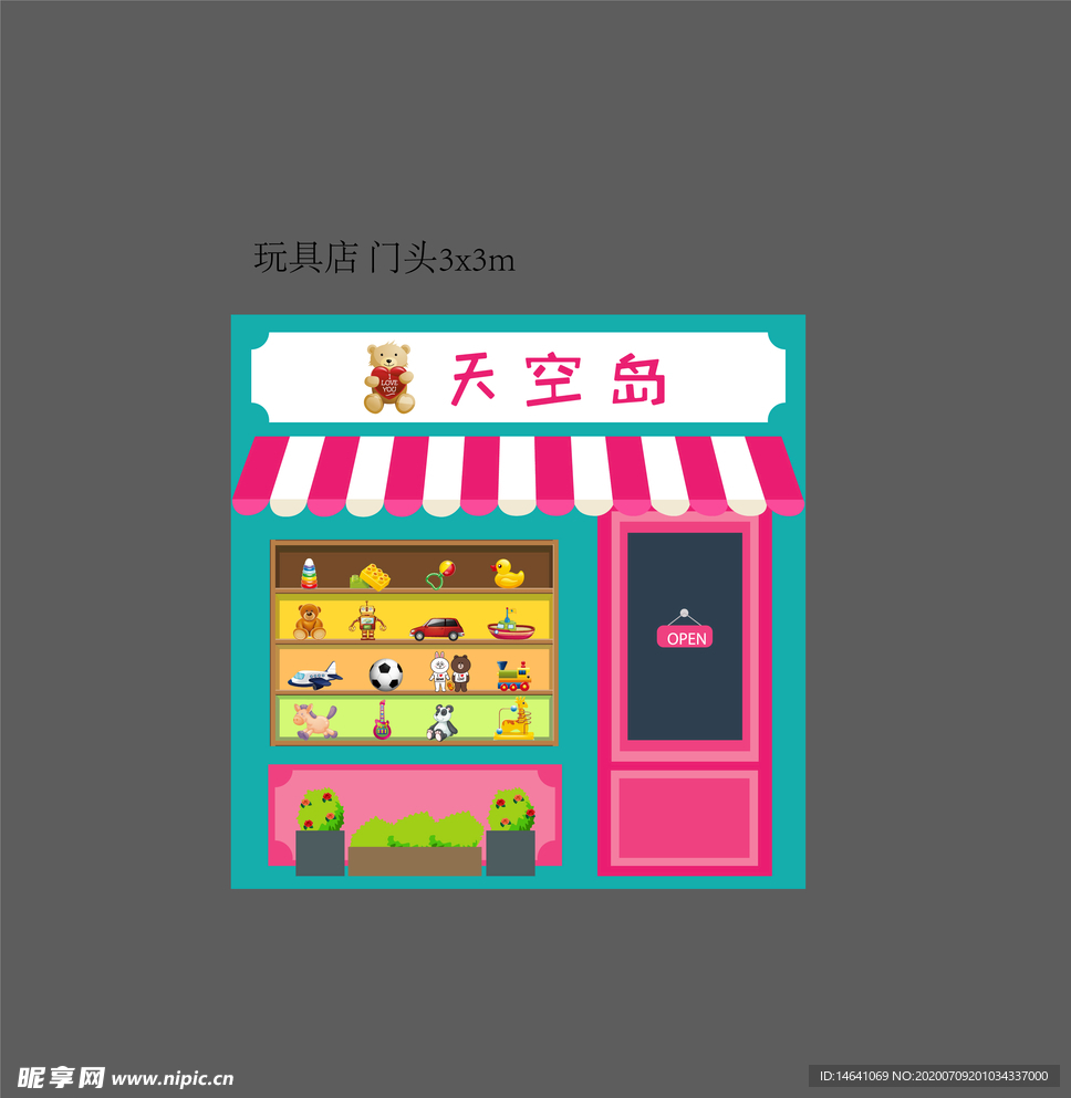 玩具店铺