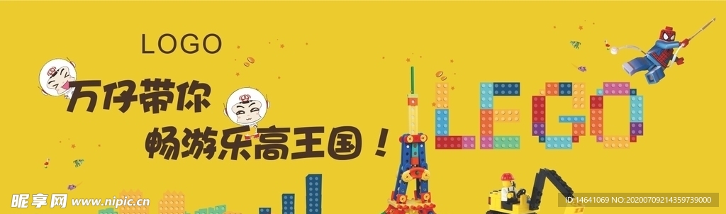 乐高主视觉