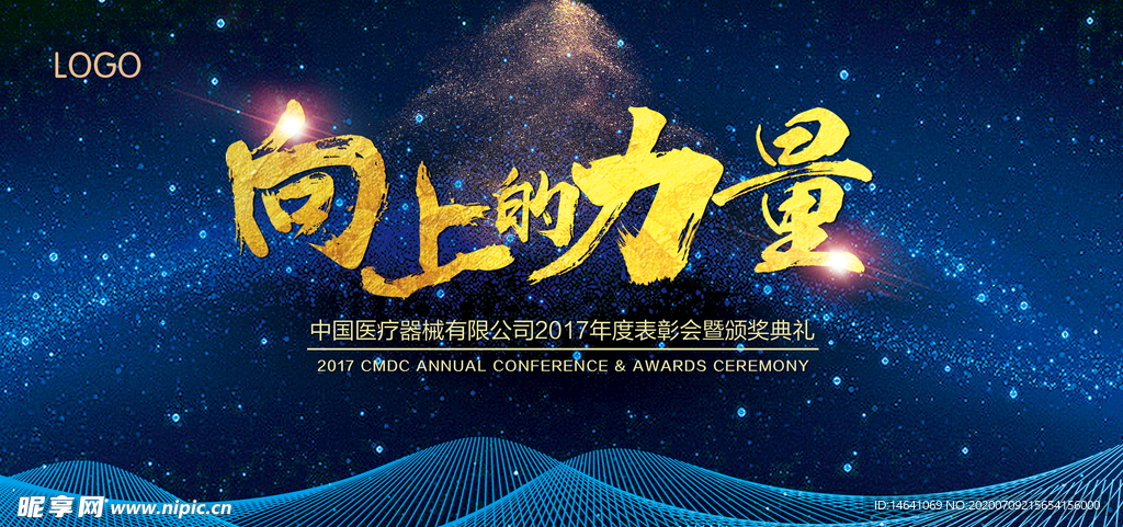 年会主视觉 蓝色