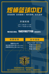 篮球海报