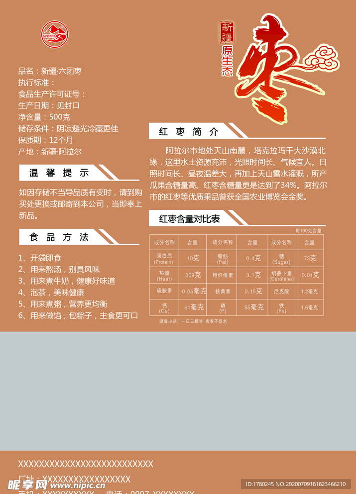 红枣袋子