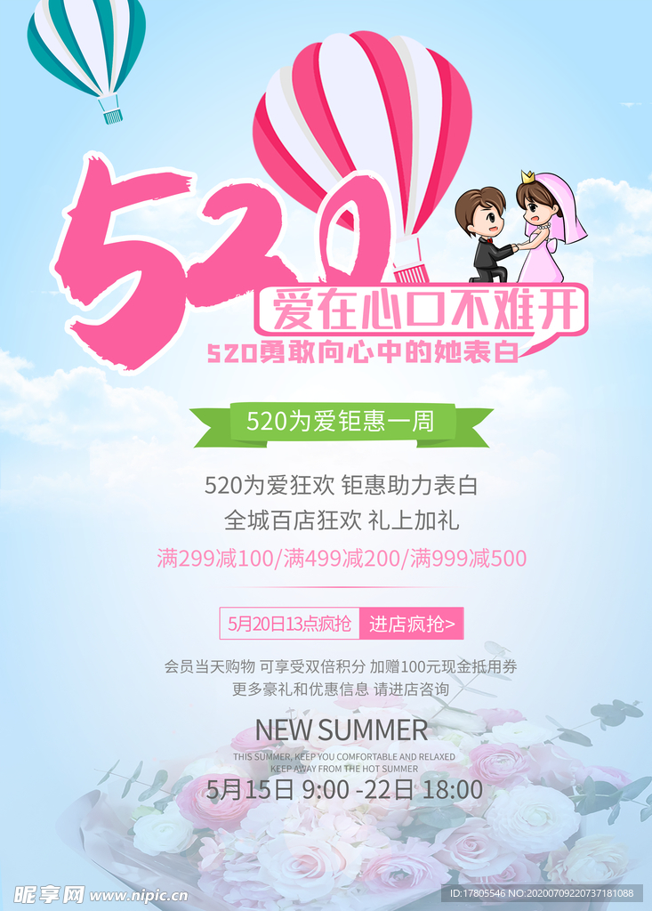 七夕情人节 七夕海报 七夕节