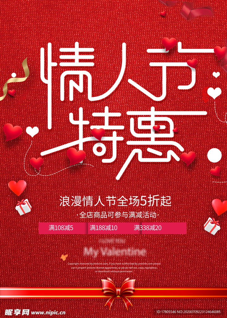 七夕情人节 七夕海报 七夕节