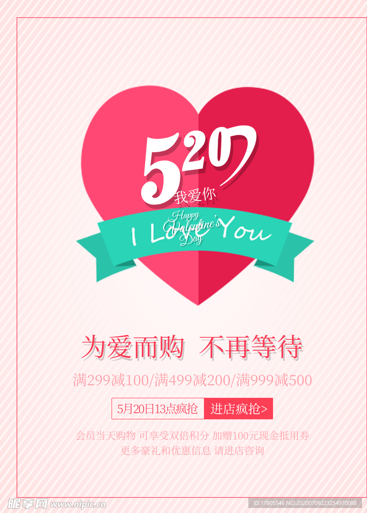 七夕情人节 七夕海报 七夕节