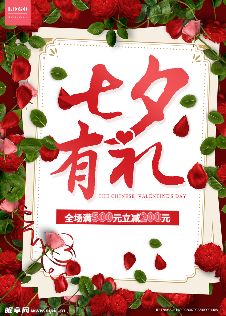 七夕情人节 七夕海报 七夕节