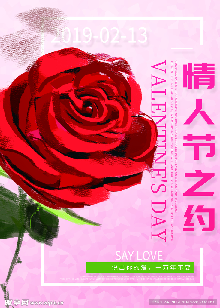 七夕情人节 七夕海报 七夕节